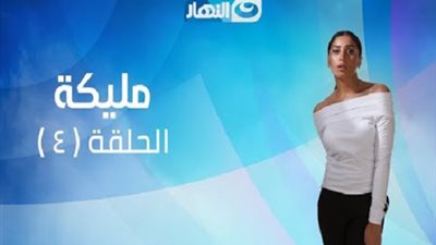 شاهد| الحلقة الرابعة من مسلسل 