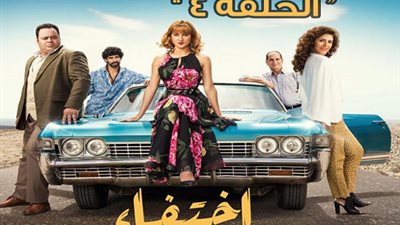 شاهد| الحلقة الرابعة من مسلسل 