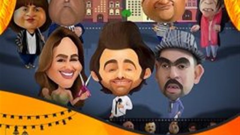 مسلسل  واكلينها والعة
