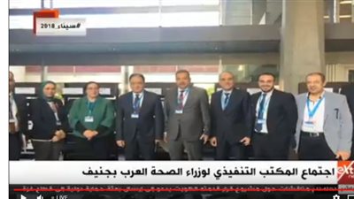 الدكتور أحمد عماد يترأس اجتماع مجلس وزراء الصحة العرب في جنيف