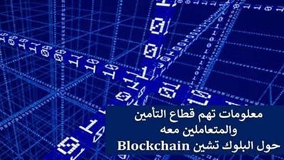 الاتحاد المصري للتأمين يناقش 