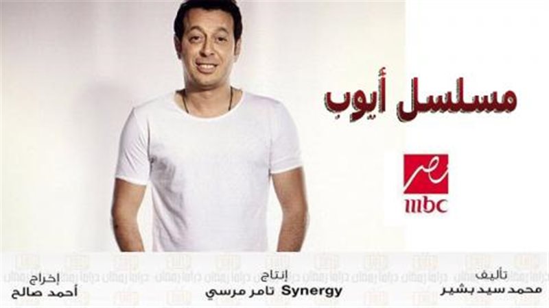 مسلسل أيوب
