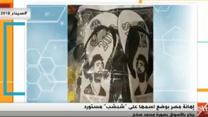  شبشب عليه صورة محمد