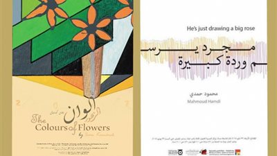 اليوم.. رئيس الفنون التشكيلية يفتتح معرضان لـ