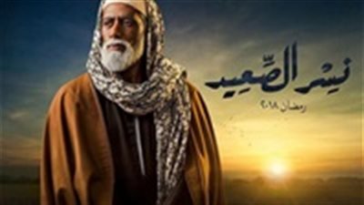شاهد| أغنية أحنا الصعايدة  من مسلسل نسر الصعيد الحلقة 6 