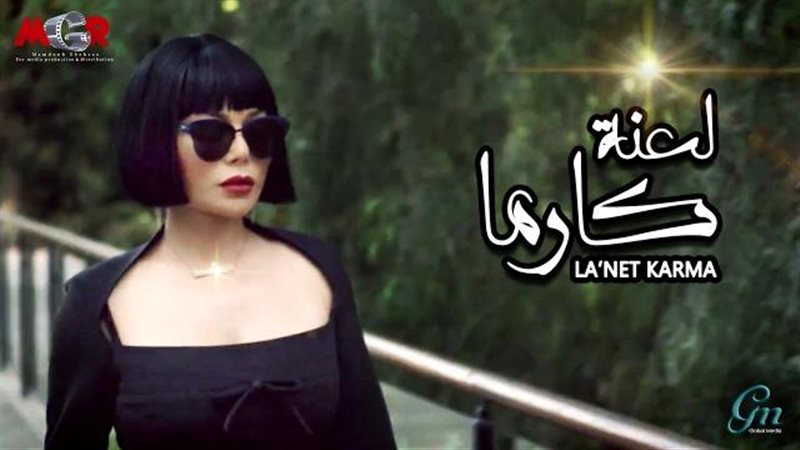 مسلسل لعنة كارما