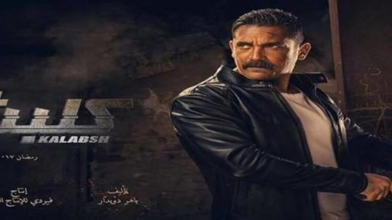 مسلسل كلبش 2