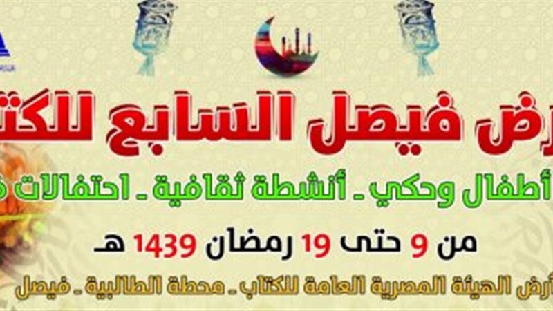 افتتاح معرض فيصل