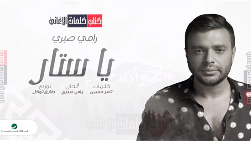 رامي صبري 
