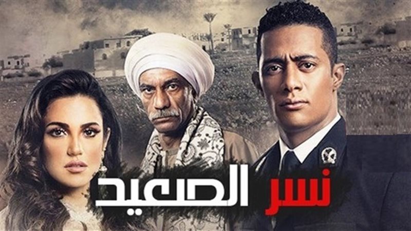 مسلسل نسر الصعيد