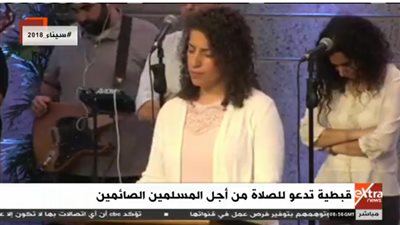 فيديو| قبطية تدعو للصلاة من أجل المسلمين الصائمين