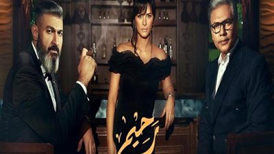 مسلسل رحيم 