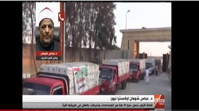 فيديو| الأزهر يطلق ثاني قافلة مساعدات إغاثية لقطاع غزة