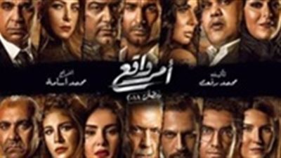 مسلسل أمر واقع 