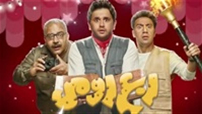 مسلسل ربع رومي 