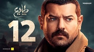 شاهد| مسلسل طايع 
