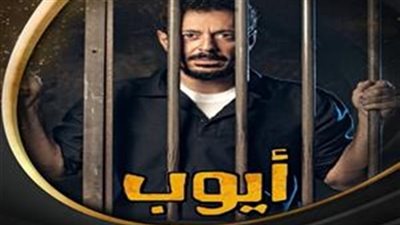 شاهد| مسلسل أيوب 