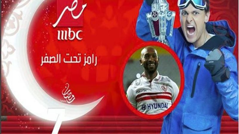 رامز جلال وشيكابالا