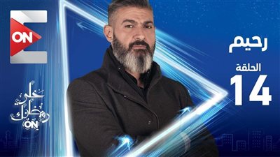شاهد | مسلسل رحيم 
