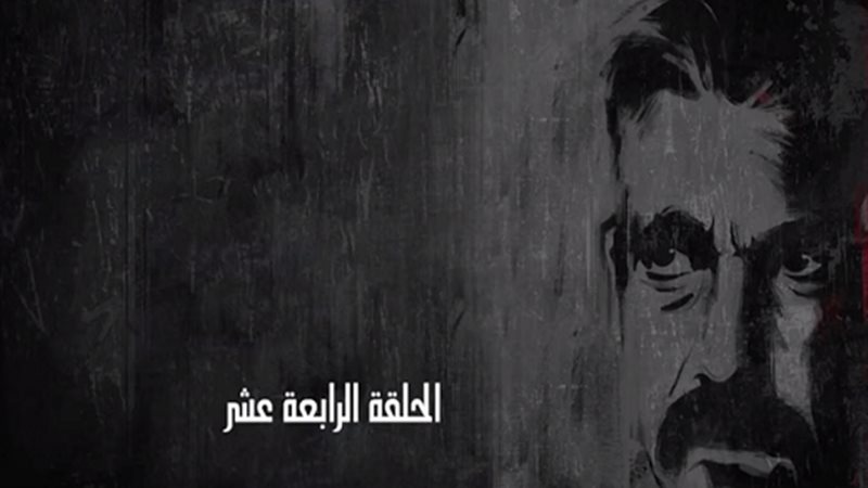 مسلسل كلبش 2