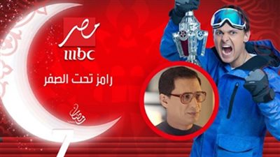 الحلقة الرابعة عشر من رامز تحت الصفر بث مباشر HD