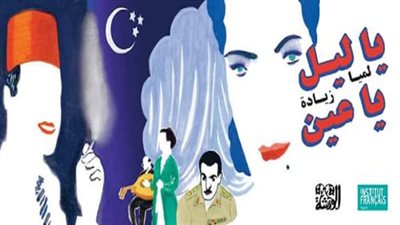 المعهد الفرنسي يتقبل 