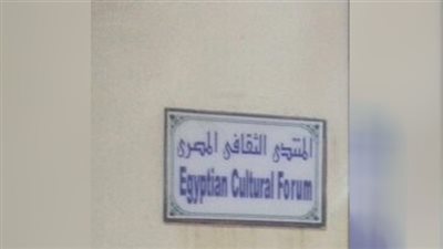 عرض ميزانية المنتدى الثقافي .. اليوم 