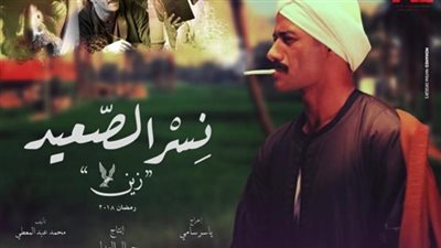 شاهد مسلسل نسر الصعيد الحلقة 14 يوتيوب HD في رمضان 2018