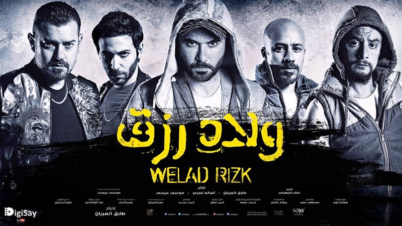 فيلم ولاد رزق 