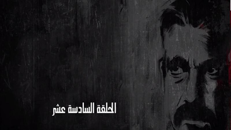 مسلسل كلبش 2