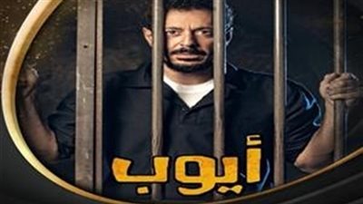 شاهد| مسلسل أيوب 