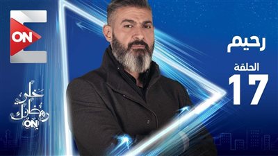شاهد| مسلسل رحيم 