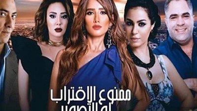 شاهد| مسلسل ممنوع الاقتراب أو التصوير 