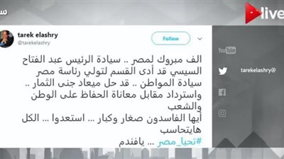 فيديو| مواقع التواصل الاجتماعي تشتعل بعد أداء السيسي اليمين الدستوري