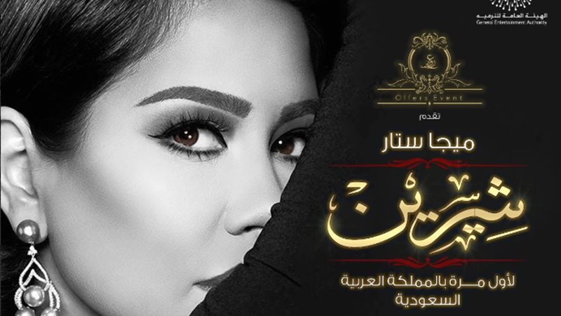شيرين عبدالوهاب