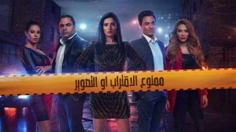 ممنوع الاقتراب أو