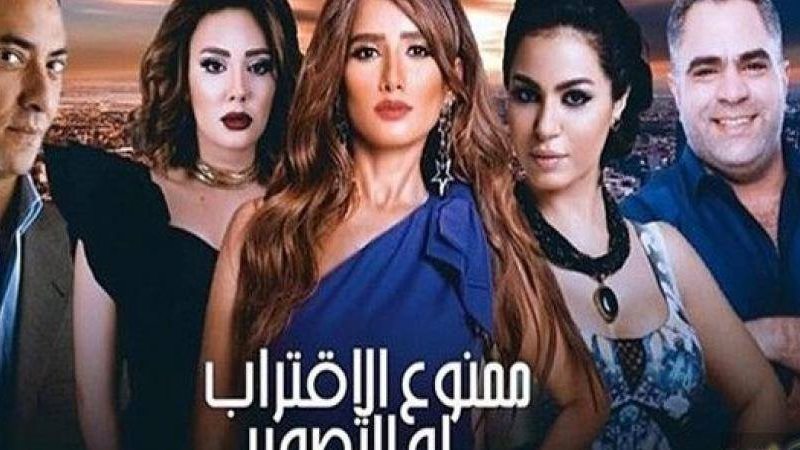 ممنوع الاقتراب أو