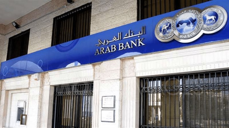 البنك العربي