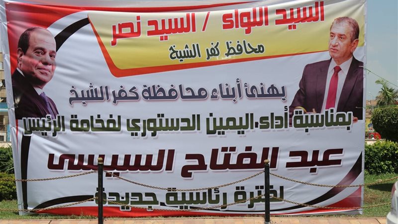 محافظة كفر الشيخ-تنصيب