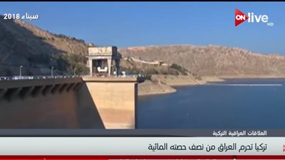 فيديو | تركيا تحرم العراق من نصف حصته المائية 