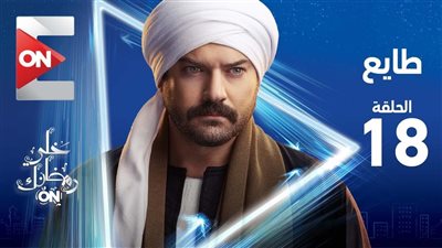 شاهد| مسلسل طايع 