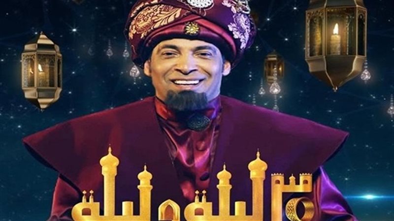 مسلسل 30 ليلة وليلة