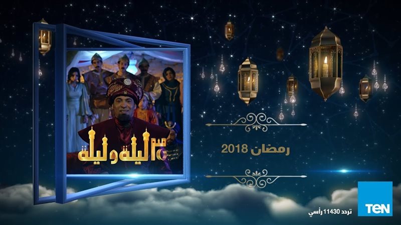مسلسل 30 ليلة وليلة