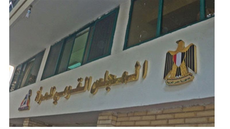 المجلس القومى للمراة