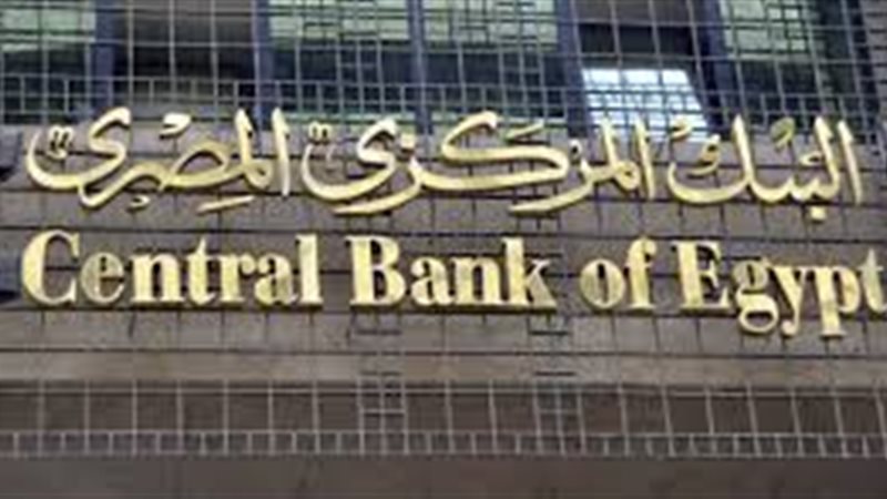 البنك المركزى المصرى