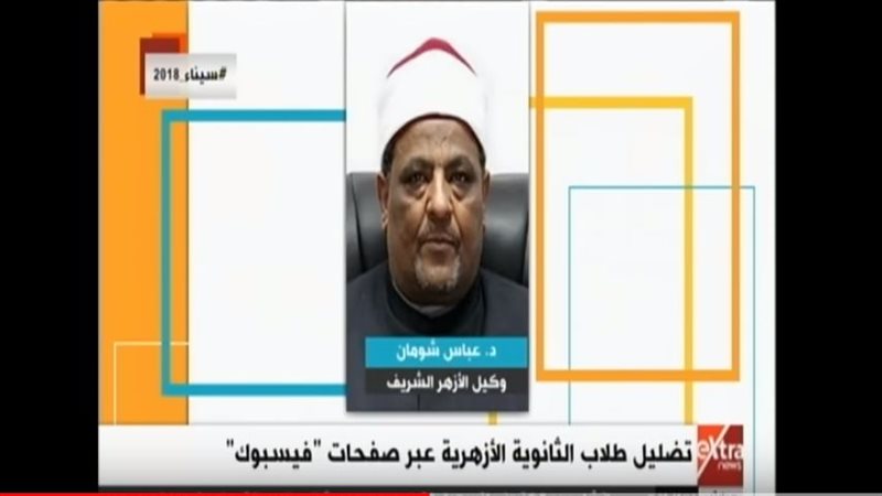 عباس شومان وكيل الأزهر