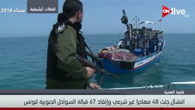فيديو| انتشال جثث 46 مهاجرًا غير شرعيًا قرب السواحل التونسية