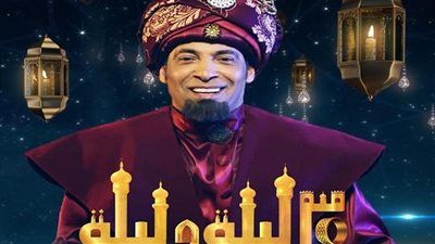 شاهد| مسلسل 30 ليلة وليلة 