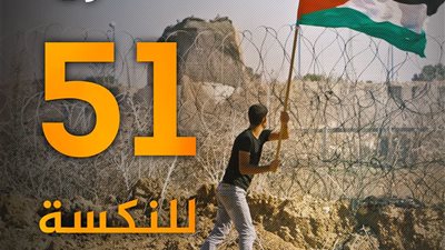 غدا.. فلسطينيون يعتصمون فى القدس إحياءًا لـ 