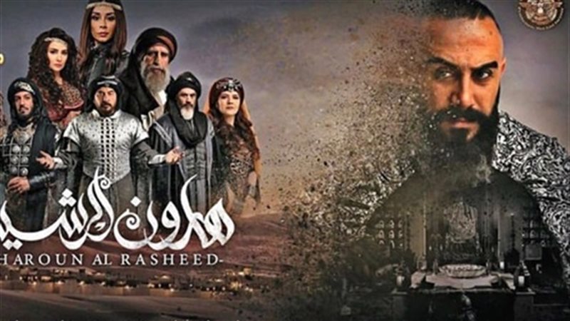 مسلسل هارون الرشيد